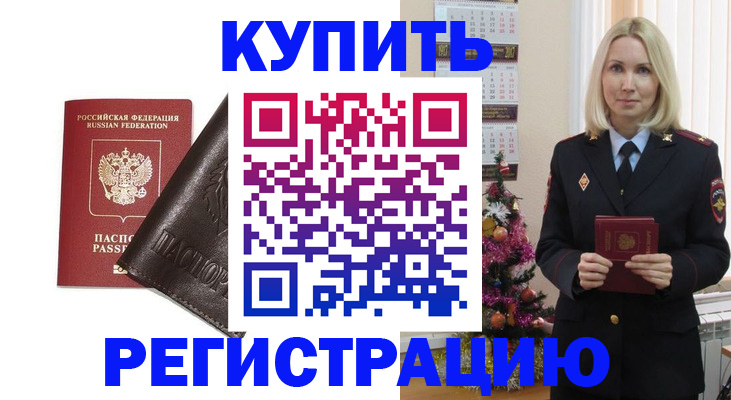 купить прописку в Великом Устюге